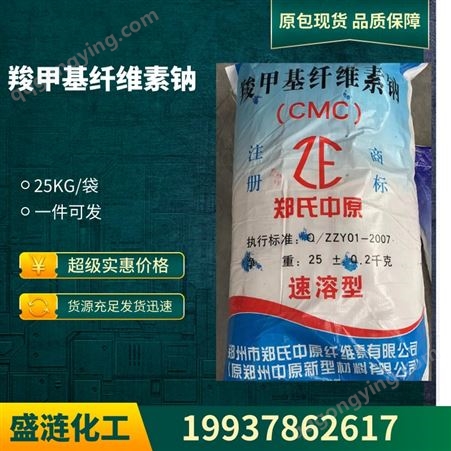 羧甲基纤维素钠 CMC 高粘度 增稠剂 陶瓷涂料添加剂 9004-32-4