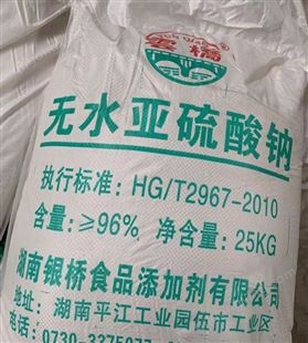 无水亚硫酸钠 还原剂 污水处理 漂白 高含量 厂家现货 25KG/袋