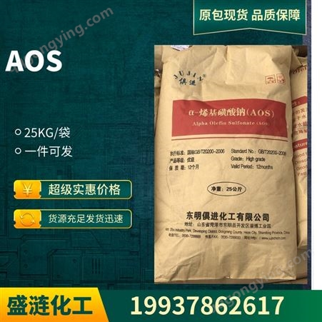 工业级烯基磺酸钠 工业级 洗衣粉原料 发泡引气剂 表面活性剂 25KG/袋