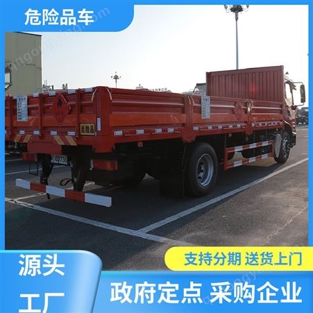 JX1041TG26福田 国六大型 危险品车 4.2米危货车 可加装液压尾板
