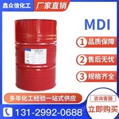 MDI 工业级发泡剂保温隔热材料 外墙喷涂 异氰酸酯