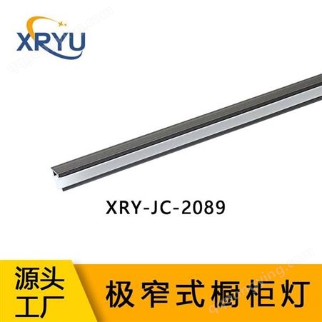 XRY-JC-2089星如雨LED橱柜灯条嵌入式橱柜灯衣柜酒柜灯定制