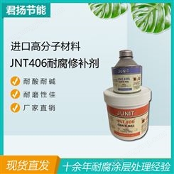 耐腐搪瓷修补剂-JNT406现货当天发- 耐硫酸强酸-反应罐叶轮涂层