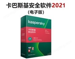 卡巴斯基（kaspersky） 安全软件、反病毒软件、杀毒软件简体中文