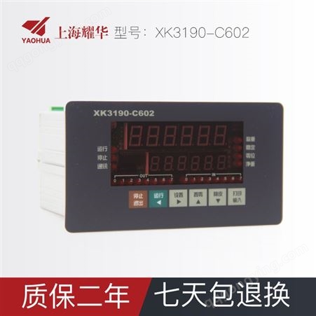 上海耀华XK3190-C602称重显示控制器/C602控制称重仪表/配料称