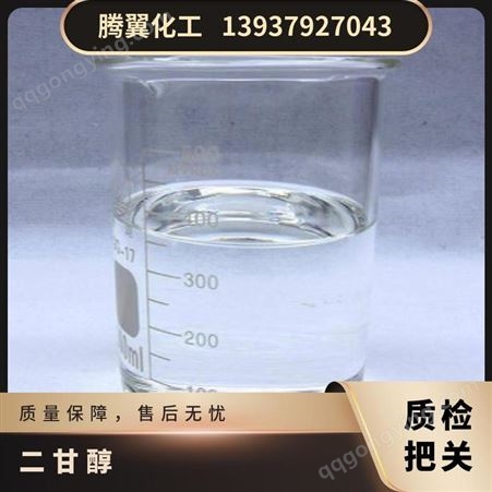 液体 密度1.646 含量80% 一等品 包装规格50kg 二甘醇