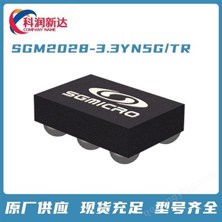 SGM2028-3.3YN5G/TR 圣邦微电子 原厂供应 型号齐全 货源充足
