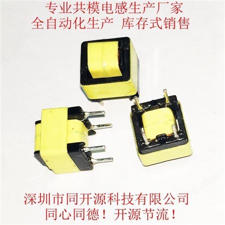 深圳共模电感EE8.3原厂 线径0.15MM电感量30MH