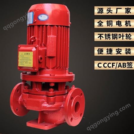 出售单级消防水泵消火栓增压稳压泵XBD喷淋消防管道单级泵