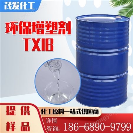厂价供应 环保增塑剂TXIB国产99%含量多功能稀释剂降粘剂