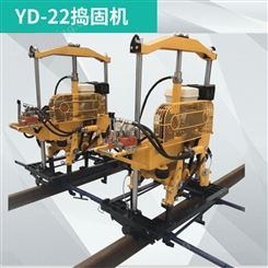 YD-22液压线路捣固机 铁路用大型柴油汽油捣固镐 道岔道渣捣石机
