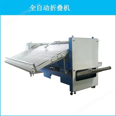 俪洁床单折叠机 水洗厂被套枕套自动折叠设备 节省人工