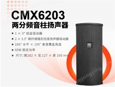 JBL CMX6000多功能音柱扬声器 IP65防水 CMX6203 CMX6204