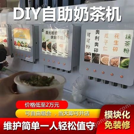 智能奶茶机多功能商场无人自助售卖奶茶饮料扫码下单一体机