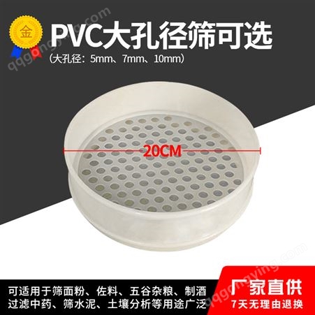 塑料PVC尼龙筛子分样筛面粉筛20cm实验室标准筛定制大孔径过滤网