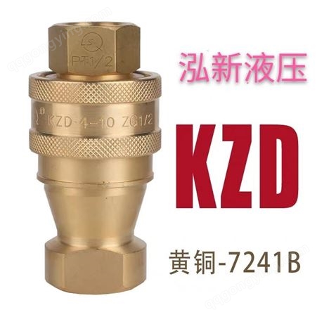 KZD黄铜快速接头 闭水管水嘴中高压冷却管用