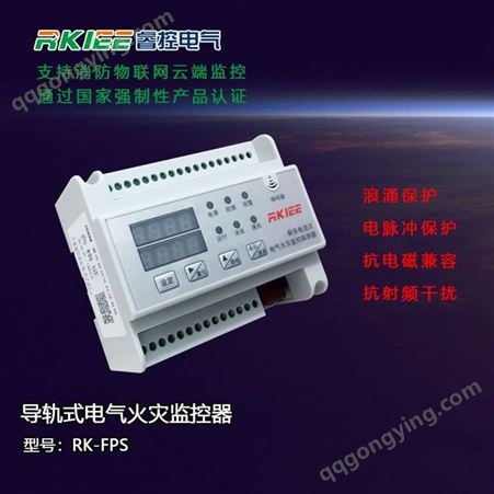 睿控电气RK-FPS/4L1T四路型剩余电流式电气火灾监控探测器