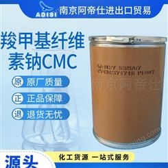 羧甲基纤维素钠CMC 聚阴离子纤维素PAC 南京库常年现货供应