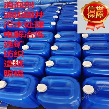 广西 南宁 柳州 桂林 有机硅消泡剂 纺织造纸污水处理胶水电厂脱硫用消泡剂 山东财源厂家