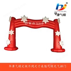 华津气模销售6-20米充气拱门大小可以定做各种颜色和造型的气模