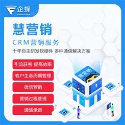 企蜂CRM客户关系管理-销售管理-精细化客户管理