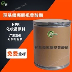 供应 羟基频哪酮酯HPR99% 化妆品原料 水溶性893412-73-2