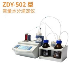 ZDY-502 型 常量水分滴定仪