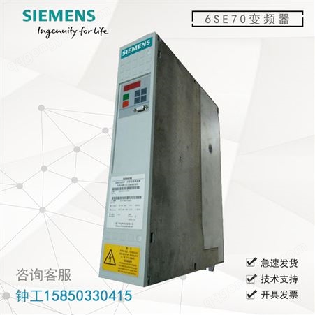 6SE7023-4EC61-Z西门子6ES70系列SIMOVERT主驱动矢量工程变频器
