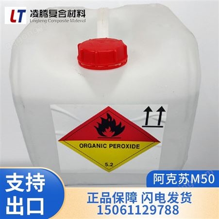 阿克苏固化剂 M-50 性能稳定 层压树脂和浇铸树脂 固化剂