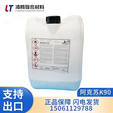 凌腾复合材料 阿克苏系列K-90 异丙苯过氧化氢CHP 交联剂 固化剂