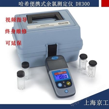 哈希余氯检测仪DR300 总氯 二氧化氯 臭氧 氨氮 防水防震操作方便