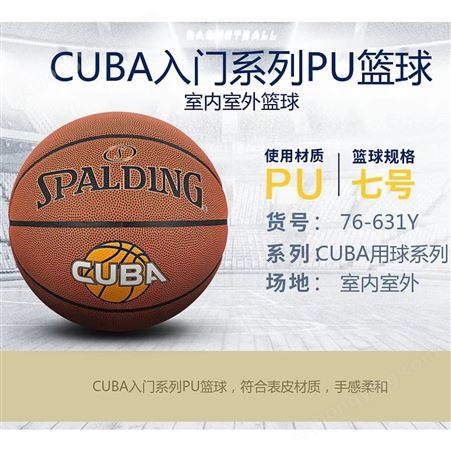 斯伯丁76-631Y（912)篮球学生联赛训练球PU材质7号球（个）