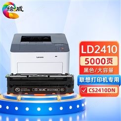 LD2410适用联想CS2410硒鼓 Lenovo CS2410dn激光打印机粉盒碳粉盒