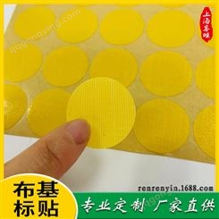 厂家制作布基标签25宽圆型标贴塑基黄色圆标24色炭纤维不干胶标签
