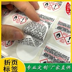 上海厂家三层不干胶揭开贴纸多层可撕开折页标签外贸警示双层贴标
