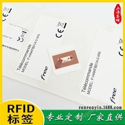 厂家制作超高频RFID电子标签远距离无源不干胶档案图书芯片贴纸