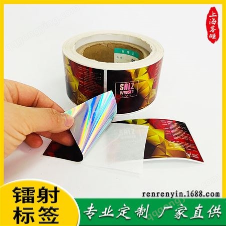上海贴纸厂覆光膜卷筒金银烫金哑光全息防伪镭射不干胶标签印刷