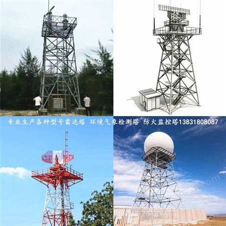 气象雷达支架 雷达钢结构铁架 装配式钢塔架桥 雷达信号监测塔 基站雷达发射塔