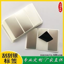 上海厂家通用版现货刮奖卡通用防伪标签黑底涂层刮刮银膜印刷定制