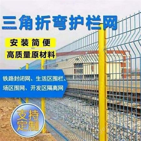 铁路公路围栏防护网规格1.8*3米立柱8 结实耐用