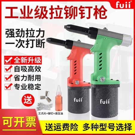 日本FUII气动铆钉枪拉钉枪工业级自吸抽芯铆钉机拉帽枪拉铆枪工具