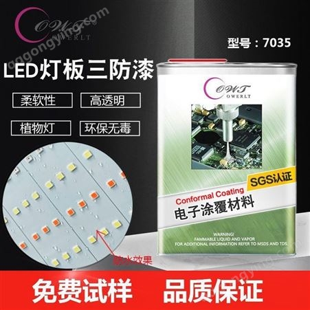 2235C1035线路板PCB线路板透明三防胶线路板保护胶 可靠专业厂家
