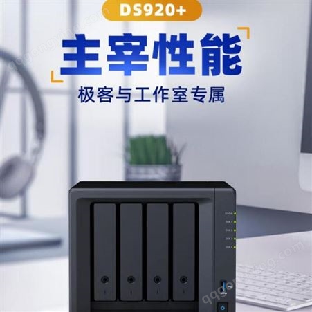 群晖（Synology）DS920+四核心 4盘位 NAS 服务器 代理商