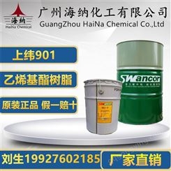 上纬 SW901乙烯基酯树脂 耐高温耐酸碱腐蚀 双酚A环氧乙烯基树脂