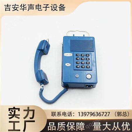 华声睿新HAK-2 品质电话 防爆电话 来电显示 自动电话机