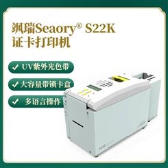 供应飒瑞S22K自助一体机嵌入式证卡打印机 双面打印机