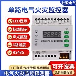 单回路剩余电流式电气火灾监控探测器漏电测量保护器4路温度带485