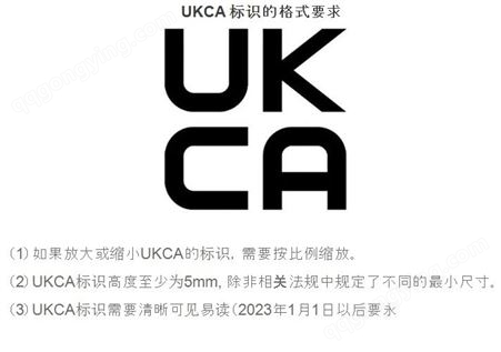 UKCA认证的标志要求了解以及认证的强制要求