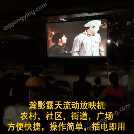 露天数字电影放映机公益电影广场农村流动数字电影放映机设备厂家