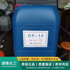 供应NP-10 TX-10 OP-10 工业级表面活性剂 易溶于水